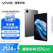 vivo Pad3 Pro 13英寸 藍晶×天璣9300平板電腦  144Hz護眼屏 11500mAh電池 8+128GB 寒星灰國家補貼