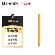 小米(MI) 平板電腦 涂鴉觸控筆 適配紅米平板REDMI PAD 2