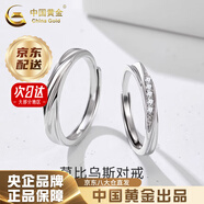 中國黃金（CHINA GOLD）S999銀戒指莫比烏斯環(huán)情侶對戒男女一對指環(huán)七夕送女朋友生日禮物 京速達*共度愛河對戒【中金禮盒+證書】 開口可調節(jié)