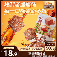 三只松鼠醬鹵牛肉150g袋裝五香味休閑零食肉干肉脯即食真空解饞涼菜