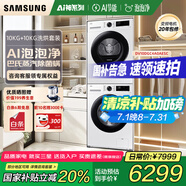 三星（SAMSUNG）AI神洗烘套裝滾筒超薄5系10KG洗衣機+10KG變頻熱泵烘干衣機嵌入式國家補貼5U24AW+C4A0AE 白色