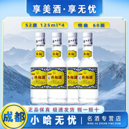 瀘州老窖60版特曲 濃香型白酒 52度 125mL 4瓶 光瓶