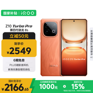 vivo iQOO Z10 Turbo Pro 16GB+512GB 燃 第四代驍龍8s 120W超快閃充 電競手機 國家補貼