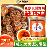 同仁堂（TRT）刺梨干貴州刺梨干刺梨果刺梨汁刺梨原漿原料養生茶禮品150g