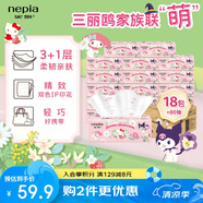 妮飄（Nepia）凱蒂家族抽紙80抽*18包整箱卡通印花4層加厚原生木漿餐巾紙紙巾