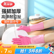 美麗雅家務(wù)手套加長30cm小號1雙加厚洗碗洗衣廚房乳膠膠皮防油防護手套
