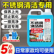 巨奇嚴(yán)選 不銹鋼清潔劑2.5L物業(yè)擦電梯門除垢清洗劑保養(yǎng)護(hù)理光亮劑