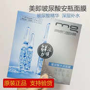 美即MG美即鮮注膜力玻尿酸面膜女深層補水保濕清潔收縮毛孔水潤精華液 2 盒 10 片 26.3 到期