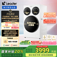 統(tǒng)帥（Leader）海爾智家出品 懶人三筒洗衣機全自動 內(nèi)衣褲分區(qū)洗 12.5公斤 XQGL125-MBLDE697WU1三桶 國家補貼
