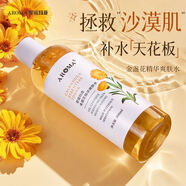 愛諾瑪亞金盞花爽i膚水舒緩刺激補水保濕噴霧濕敷女化妝精i華 2瓶 300mL