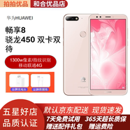 華為 暢享8 二手手機(jī)備用機(jī)老人手機(jī) 安卓全網(wǎng)通4G 雙卡雙待 粉色 4GB+64GB（9成新）
