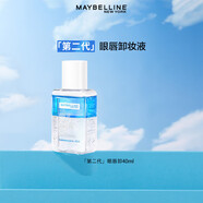 美寶蓮（MAYBELLINE）眼部唇部全臉 眼唇液卸妝液 40ml（贈品 非賣品） 新版40ml