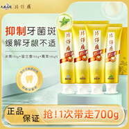 片仔癀牙膏 抑制牙菌斑健康護齦清新口氣緩解口腔上火家庭裝 藥香195g*2+冰爽155g+留蘭香155g