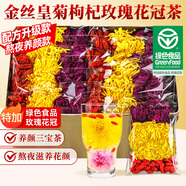 貢苑【綠色食品花冠】金絲皇菊花枸杞玫瑰花茶女神 情人節(jié)送女友30包