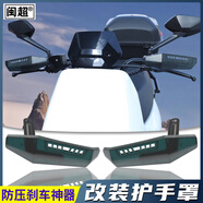 閩超小牛電動新品F100電動車儀表防水罩車筐后視鏡腳墊網(wǎng)兜改裝配件 獵風(fēng)者手把護罩+增高螺絲(8轉(zhuǎn)8)