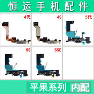 恒運尾插 適用4代 4S 5代 5S 5SE充電尾插排線 送話器小板 耳機孔 5代尾插排線黑色