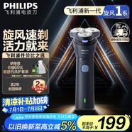 飛利浦（PHILIPS）【周杰倫同款】電動(dòng)剃須刀新一代旋風(fēng)1系刮胡刀 風(fēng)馳切剃3D浮動(dòng)刀頭 生日禮物送老公 國家補(bǔ)貼