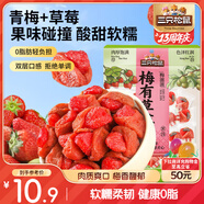 三只松鼠梅子夾草莓100g即食混合蜜餞網(wǎng)紅果脯果干辦公室休閑零食