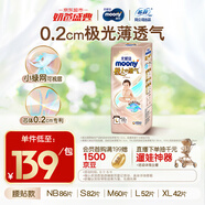 MOONY尤妮佳極上系列極光薄紙尿褲L52片(9-14kg)尿不濕超薄散熱