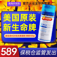新生命凝膠正品美國HGH凝膠原裝小藍瓶荷爾蒙生長素NewULife睡眠somaderm 美國版96g*1瓶【原裝進口】