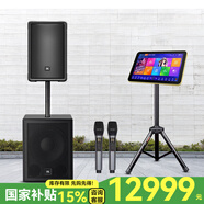 JBL IRX系列 家庭KTV有源音響 戶外K歌 無線藍(lán)牙大功率廣場舞便攜音響 樂隊(duì)舞臺(tái)演出音箱 【IRX112】12吋?xì)g唱套裝+15吋低音炮