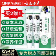 云南本草手足脫皮膏抑菌膏汗皰手上起水泡手足干裂脫皮爛腳丫真菌感染20g