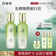 百雀羚（PECHOIN）護膚套裝水清漾水乳補水保濕修護舒緩品質(zhì)國貨送女友