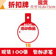 何佳功標價(jià)簽折扣牌商品價(jià)格標簽爆炸貼促銷(xiāo)價(jià)格POP廣告紙服裝衣服店標價(jià)牌打折扣吊牌掛牌圓形價(jià)錢(qián)牌手 吊牌100張【新18活動(dòng)商品】送筆