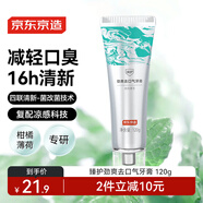京東京造臻護勁爽去口氣牙膏 120g 清新去異味口臭去黃去牙漬牙垢含氟防蛀