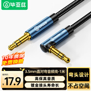 畢亞茲 車用AUX音頻線彎頭 3.5mm公對公車載連接線手機筆記本電腦接頭戴耳機音響箱功放直對彎轉(zhuǎn)接線1米