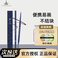 爾木萄（AMORTALS）流星眉筆拉線不易暈染初學(xué)者持久順滑不脫妝眉粉 眉筆 02#淺咖啡