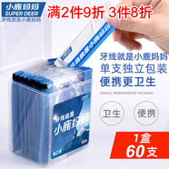 小鹿媽媽牙線棒單支便攜獨(dú)立包裝超細(xì)牙線棒牙線盒家庭裝餐廳牙簽 60支 