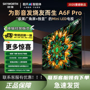 創(chuàng)維75a6fpro 電視【伸縮掛架送裝一體】智能平板電視機(jī)Mini LED液晶游戲 100英寸 安裝版【固定掛架送裝一體】