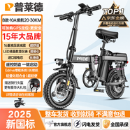 普萊德新國標(biāo)折疊電動自行車 超長續(xù)航電動車 鋁合金代駕車 鋰電池助力男女通用成人電瓶車 代步電單車 頂配版-鋁-16減震-進(jìn)口級10A-純電≤30km