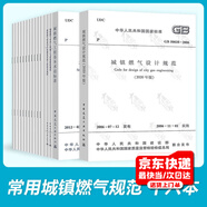2023年 常用城鎮(zhèn)燃?xì)庖?guī)范 GB 55009燃?xì)夤こ添?xiàng)目 GB 50028-2020城鎮(zhèn)燃?xì)饧夹g(shù)規(guī)范 GB/T 51455-2023 城鎮(zhèn)燃?xì)廨斉涔こ淌┕ぜ膀?yàn)收標(biāo)準(zhǔn) 自選 常用城鎮(zhèn)燃?xì)庖?guī)范 全套16