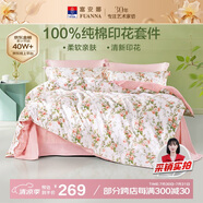 富安娜床上四件套純棉100%全棉床單床品套件單雙人被套汐顏203*229cm