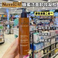 Nuxe香港購 法國歐樹(shù)蜂蜜潔面凝膠200ml卸妝洗面奶二合一深層清潔 通用香型規格