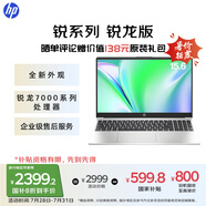 惠普（HP）【國(guó)家補(bǔ)貼20%】銳15 AMD銳龍 15.6英寸輕薄筆記本電腦(六核R5-7530U 16G 512G指紋 一年上門)