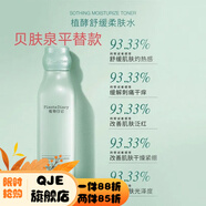 貝膚泉【官方店】舒潤多效精華水補水保濕易吸收改善敏感肌修 植物日記植酵舒緩保濕水180ml