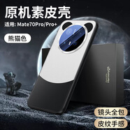適用華為Mate70Pro手機殼新款保護套素皮全包鏡頭商務(wù)防摔mate7 熊貓耳 Mate70【單皮鏡頭全包】