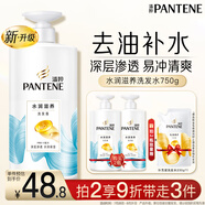 潘婷氨基酸洗發(fā)水水潤滋養(yǎng)750G洗發(fā)水洗頭膏女士男女通用