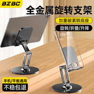 BZBC手機支架金屬旋轉磁吸桌面ipad多功能平板支撐架便攜可升降折疊架子網(wǎng)課抖音直播懶人手機架可定制 【加重碳素剛底座】丨360°旋轉丨折疊升降 自由升降/平板手機可共用/便攜收納
