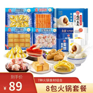 海欣火鍋套餐8包1825g福州魚丸魚豆腐福袋組合丸子火鍋食材源頭直發(fā)
