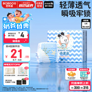 巴布豆小波浪紙尿褲L26片(9-14KG)大碼嬰兒尿不濕【品牌直供 安心品質(zhì)】