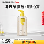 羽素祛痘沐浴露深潤凈澈柔嫩煥膚油痘肌沐浴露祛痘護膚品男女