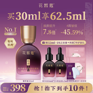 花皙蔻牡丹盛世美顏發(fā)光精華油30ml+16ml*2 淡化細(xì)紋屏障修護(hù)以油養(yǎng)膚