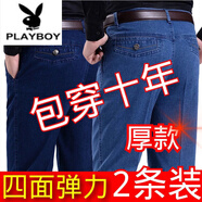 花花公子（PLAYBOY）高腰牛仔褲中年男純棉薄款寬松大碼長(zhǎng)褲彈力直筒休閑褲老年工作褲 深藍(lán)色+淺藍(lán)色/春秋厚/兩條 34 【腰圍二尺七】