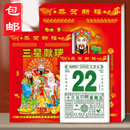 明顏日歷2026年新款掛歷撕歷老黃歷老皇歷歷掛歷馬年手撕日歷傳統通勝宜忌家用掛墻黃歷萬(wàn)年歷一天一張 三星獻瑞(如缺款封面隨機) 32K【小】