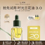 蘭（LAN）【先試后買】精華油體驗(yàn)裝保濕舒緩試用裝面部護(hù)膚以油養(yǎng)膚 【干皮推薦】3.0時(shí)光油3ml