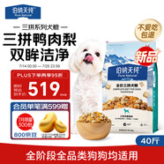 伯納天純鴨肉梨凍干三拼全價(jià)狗糧20kg/40斤